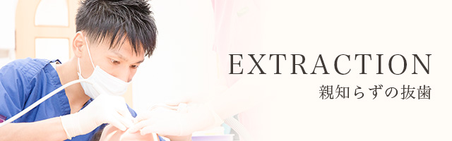 痛みを抑えた 親知らずの抜歯 Ct完備 丹野歯科医院 栃木県小山市 小山駅5分 の歯医者